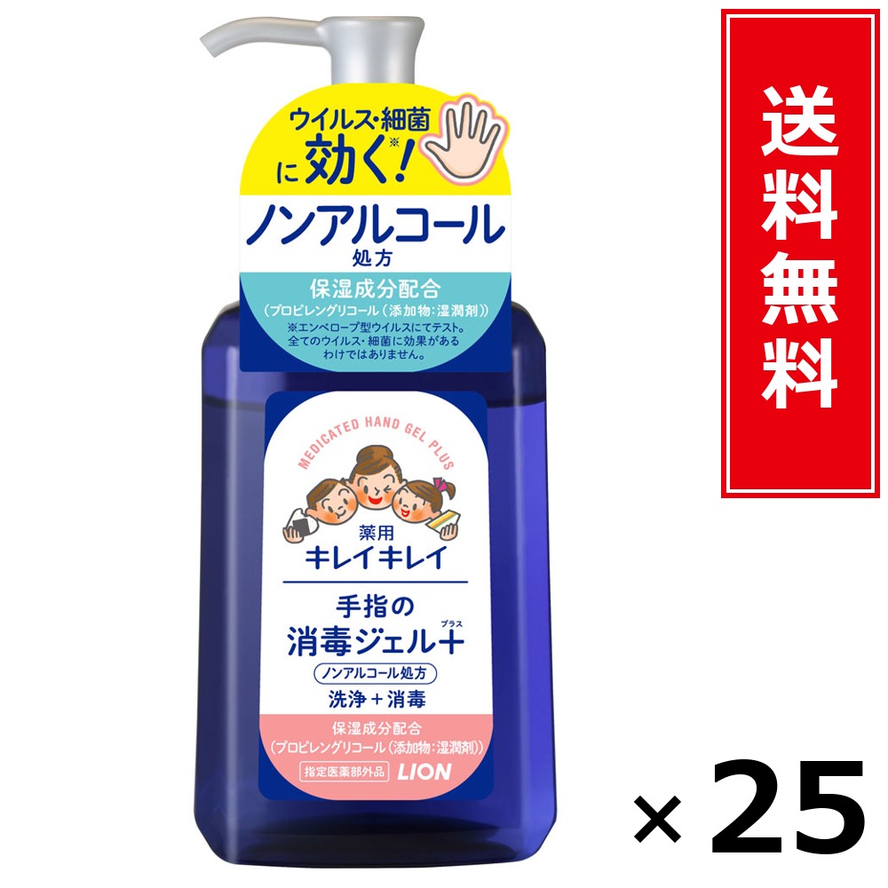 キレイキレイ 薬用手指の防疫ジェルプラス 本体 × 25個書き割り LION 貨物輸送無料／尖んがり10倍 pt10倍 キレイキレイ 薬用手指の防疫ジェルプラス 本体 LION 百獣の王 貨物輸送無料 通信販売 まとめ買い 容れもの買いとり 御勤め用 店卸し資産 買い置き 日装置 やって行く装置 お取り寄せ せっ生装置 日毎夜毎