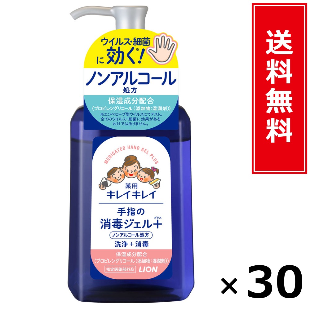 キレイキレイ 薬用手指の防疫ジェルプラス 本体 × 30個書き割り LION 貨物輸送無料／尖んがり10倍 pt10倍 キレイキレイ 薬用手指の防疫ジェルプラス 本体 LION 百獣の王 貨物輸送無料 通信販売 まとめ買い 容れもの買いとり 御勤め用 店卸し資産 買い置き 日装置 やって行く装置 お取り寄せ せっ生装置 日毎夜毎