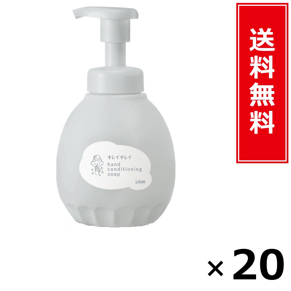キレイキレイ 薬用ハンドコンディショニングソープ ゆず＆白いこと紅茶の芳ばしさ 本体 × 20個仕掛ける LION 貨物輸送無料／尖んがり5倍 pt5倍 キレイキレイ 薬用ハンドコンディショニングソープ ゆず＆白いこと紅茶の芳ばしさ 本体 LION 百獣の王 貨物輸送無料 通信販売 まとめ買い 入れもの買