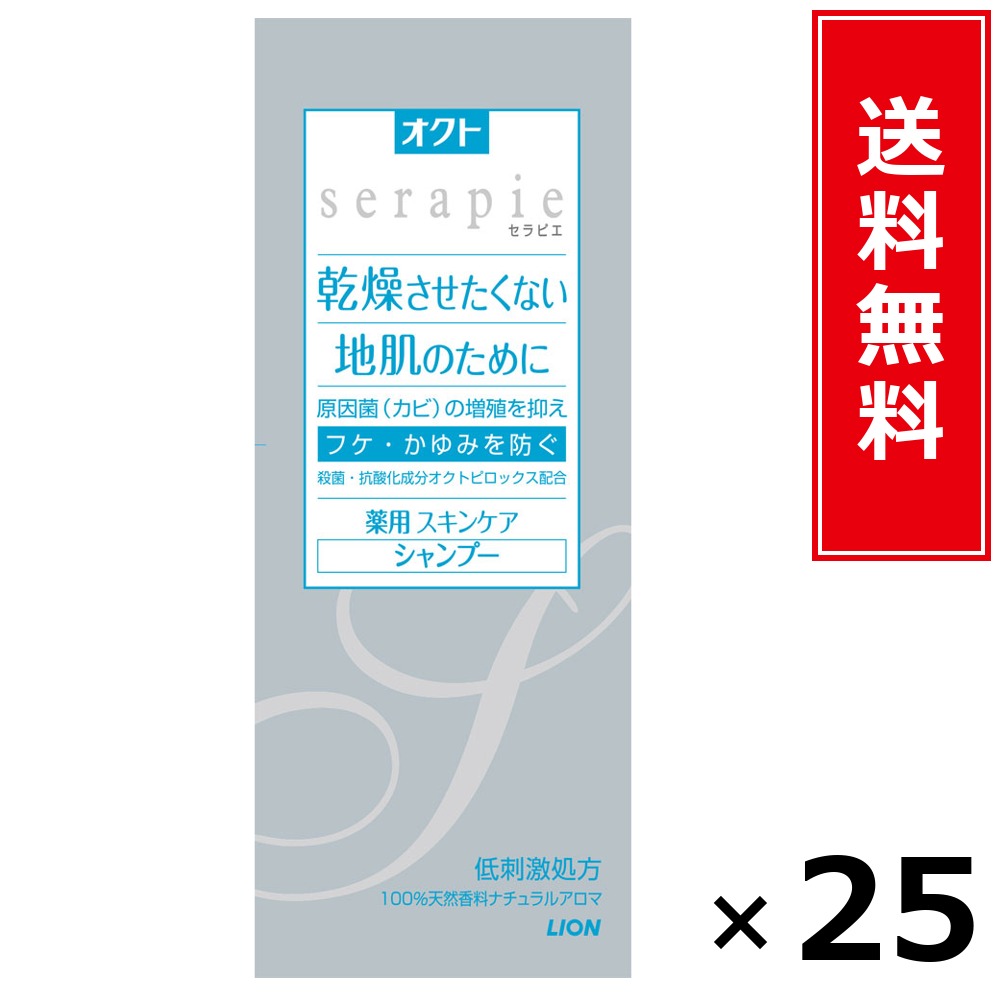 オクトserapieシャンプー × 25個書き割り LION 貨物輸送無料／尖んがり5倍 pt5倍 オクトserapieシャンプー LION 百獣の王 貨物輸送無料 通信販売 まとめ買い 容れもの買いつけ お役目用 棚卸し資産 買い置き 日装置 遣って行く装置 お取り寄せ せっ生装置 日毎夜毎使う 身寄り用 実装置