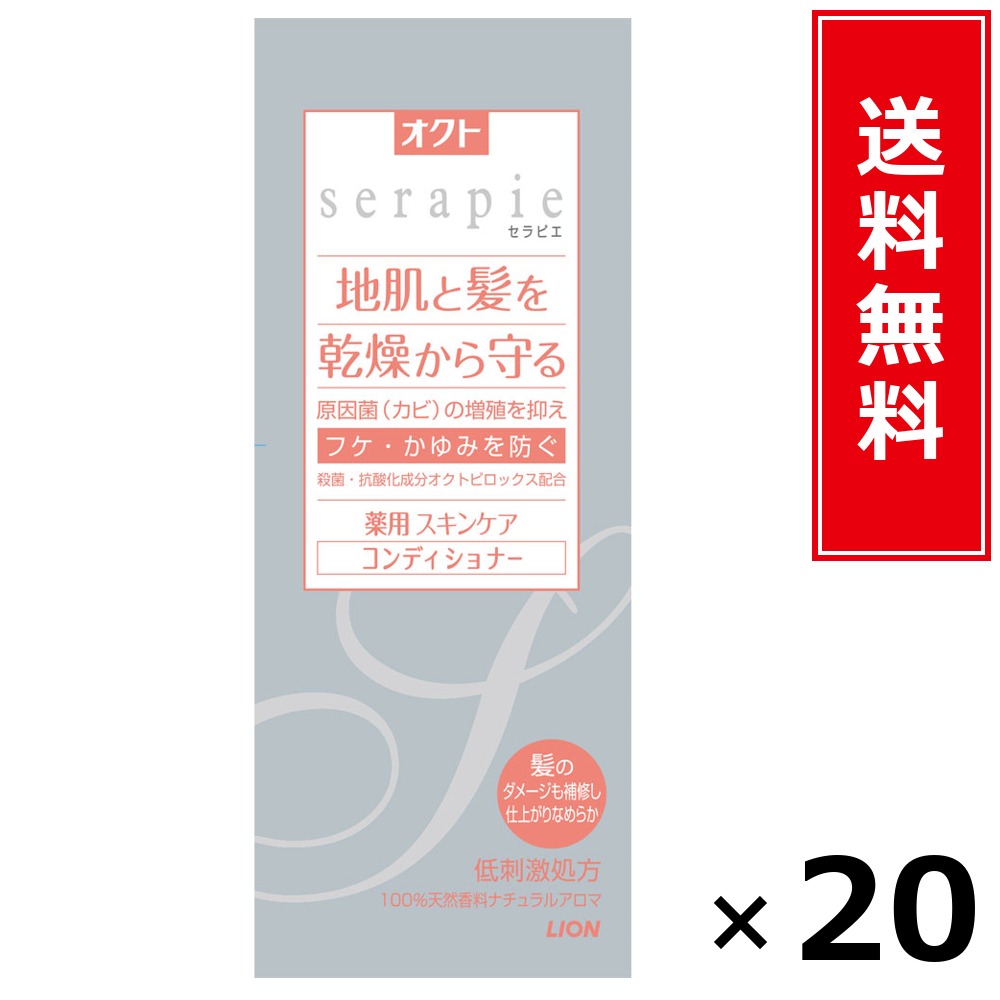 オクトserapieコンディショナー × 20個書き割り LION 貨物輸送無料／尖んがり10倍 pt10倍 オクトserapieコンディショナー LION 百獣の王 貨物輸送無料 通信販売 まとめ買い 容れもの買いつけ お役目用 棚卸し資産 買い置き 日装置 遣って行く装置 お取り寄せ せっ生装置 日毎夜毎使う 身寄り用 実装置