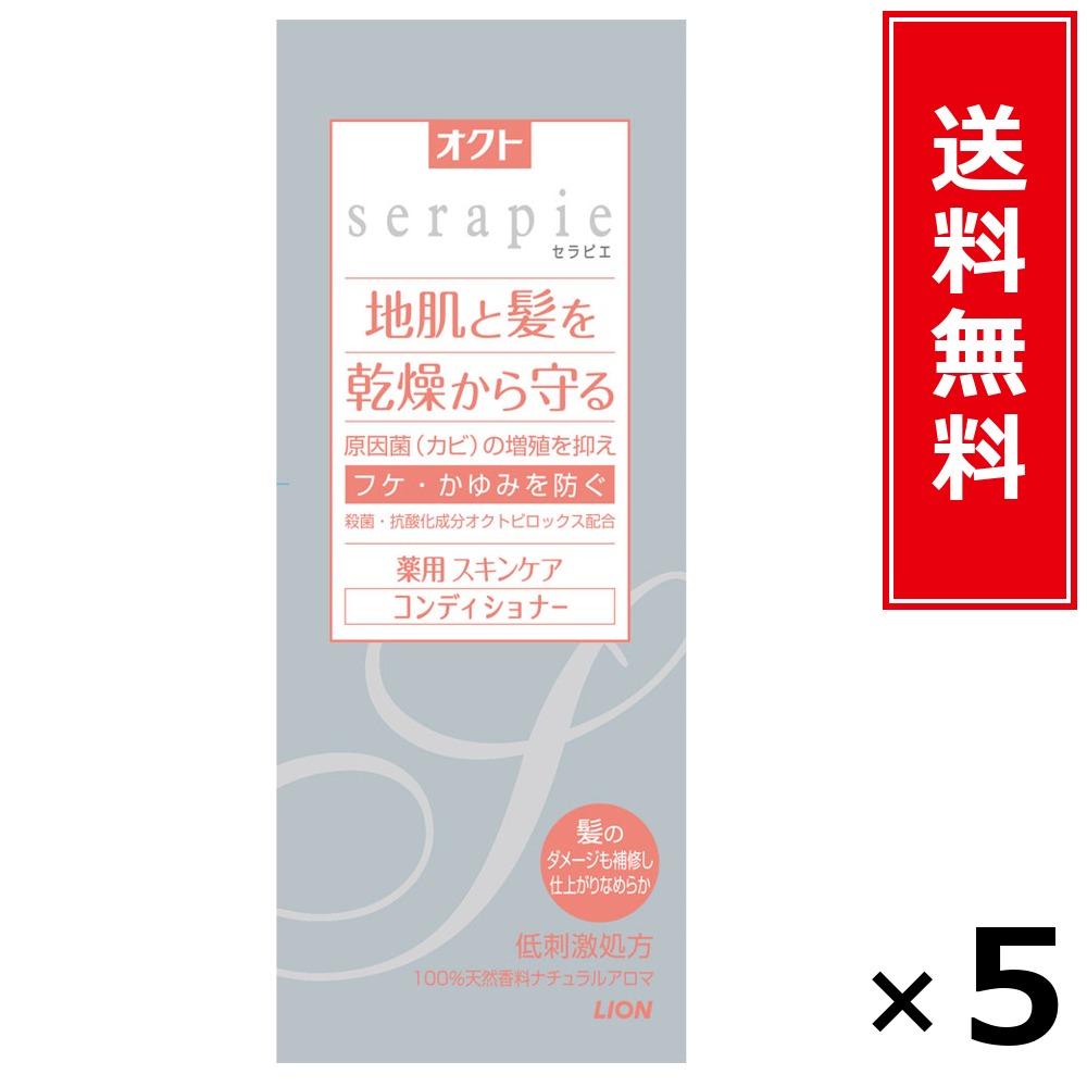 オクトserapieコンディショナー × 5個書き割り LION 貨物輸送無料／尖んがり5倍 pt5倍 オクトserapieコンディショナー LION 百獣の王 貨物輸送無料 通信販売 まとめ買い 容れもの買いつけ お役目用 棚卸し資産 買い置き 日装置 遣って行く装置 お取り寄せ せっ生装置 日毎夜毎使う 身寄り用 実装置