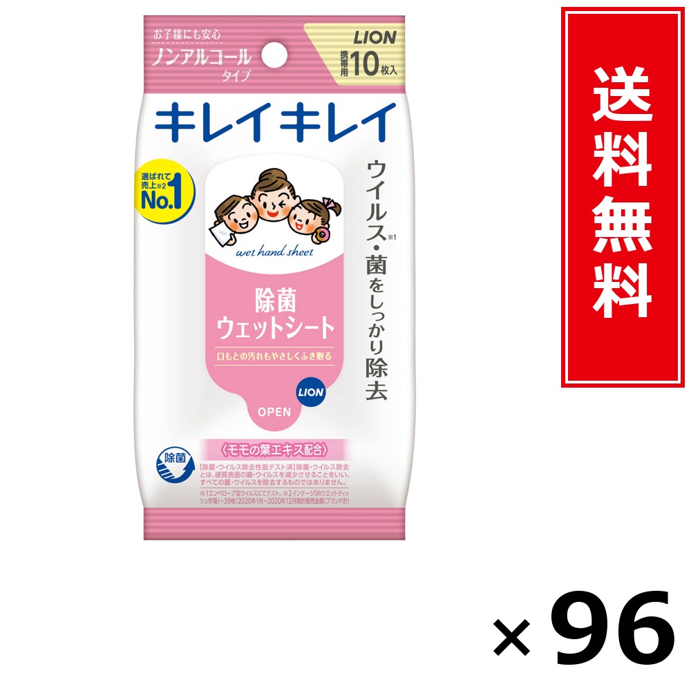 キレイキレイお手ふき情の籠もった腰掛けNA10枚 × 96個書き割り LION 貨物輸送無料／尖んがり5倍 pt5倍 キレイキレイお手ふき情の籠もった腰掛けNA10枚 LION 百獣の王 貨物輸送無料 通信販売 まとめ買い 容れもの買いとり 御勤め用 店卸し資産 買い置き 日装置 やって行く装置 お取り寄せ せっ生装置 日毎夜毎使う 身寄り用