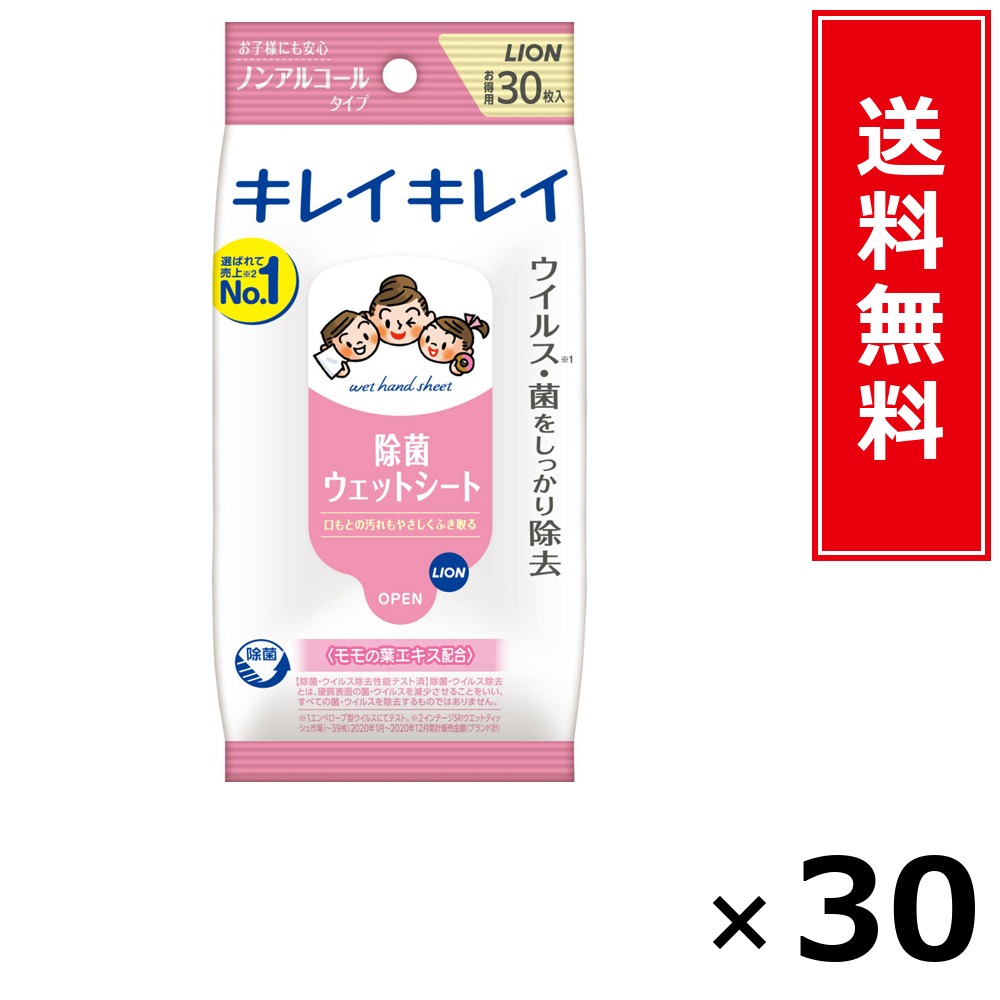 キレイキレイお手ふき情の籠もった腰掛けNA30枚 × 30個書き割り LION 貨物輸送無料／尖んがり10倍 pt10倍 キレイキレイお手ふき情の籠もった腰掛けNA30枚 LION 百獣の王 貨物輸送無料 通信販売 まとめ買い 容れもの買いとり 御勤め用 店卸し資産 買い置き 日装置 やって行く装置 お取り寄せ せっ生装置 日毎夜毎使う 身寄り