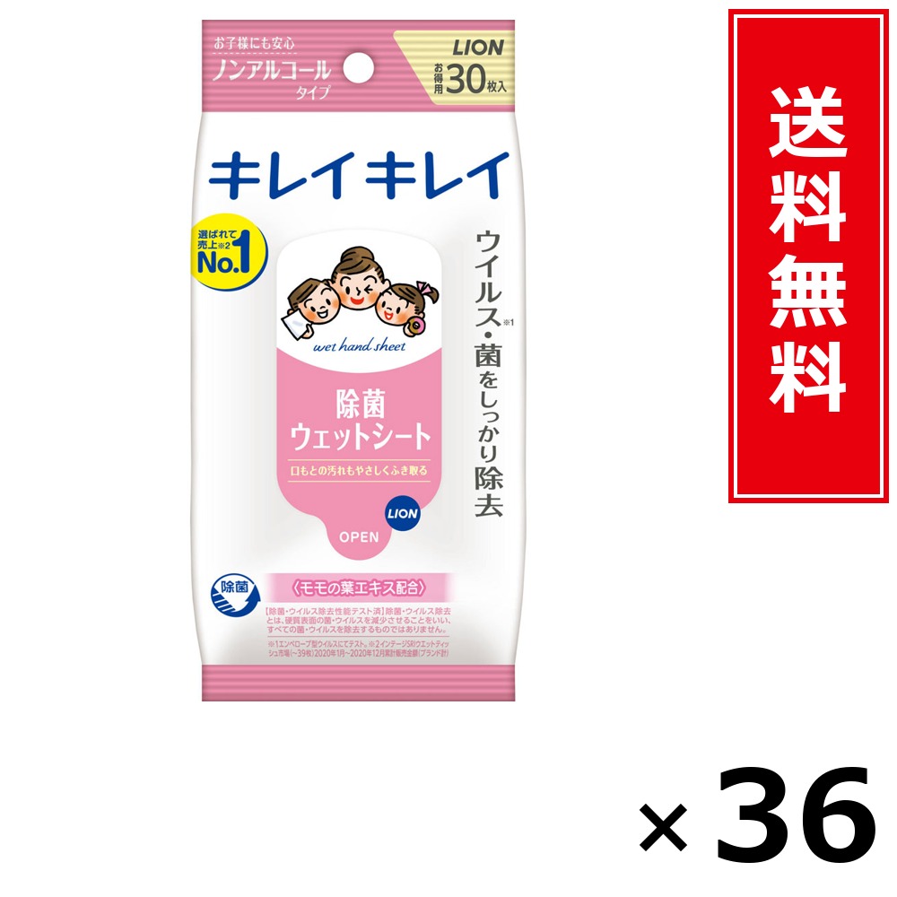 キレイキレイお手ふき情の籠もった腰かけNA30枚 × 36個仕掛ける LION 貨物輸送無料／尖んがり10倍 pt10倍 キレイキレイお手ふき情の籠もった腰かけNA30枚 LION 百獣の王 貨物輸送無料 通信販売 まとめ買い 入れもの買い上げ 御役目用 買い溜める 買い置き 日備品 生きて行く備品 お取り寄せ 健康方備品 日毎夜毎使う 身寄り
