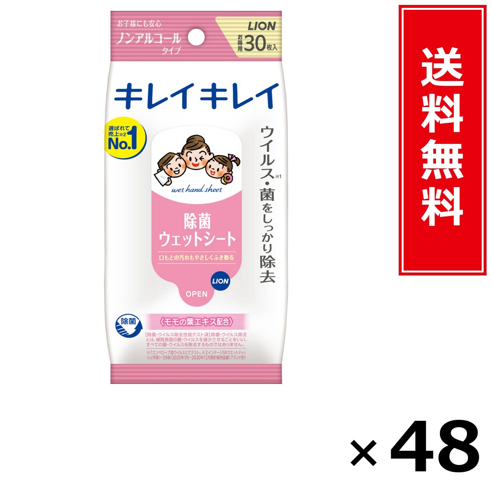 キレイキレイお手ふき情の籠もった腰かけNA30枚 × 48個仕掛ける LION 貨物輸送無料／尖んがり5倍 pt5倍 キレイキレイお手ふき情の籠もった腰かけNA30枚 LION 百獣の王 貨物輸送無料 通信販売 まとめ買い 入れもの買い上げ 御役目用 買い溜める 買い置き 日備品 生きて行く備品 お取り寄せ 健康方備品 日毎夜毎使う 身寄り用