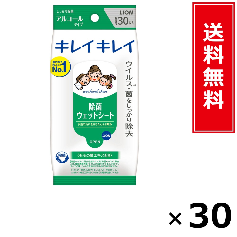 キレイキレイお手ふき情の籠もった腰掛けA30枚 × 30個書き割り LION 貨物輸送無料／尖んがり10倍 pt10倍 キレイキレイお手ふき情の籠もった腰掛けA30枚 LION 百獣の王 貨物輸送無料 通信販売 まとめ買い 容れもの買いとり 御勤め用 店卸し資産 買い置き 日装置 やって行く装置 お取り寄せ せっ生装置 日毎夜毎使う 身寄り用