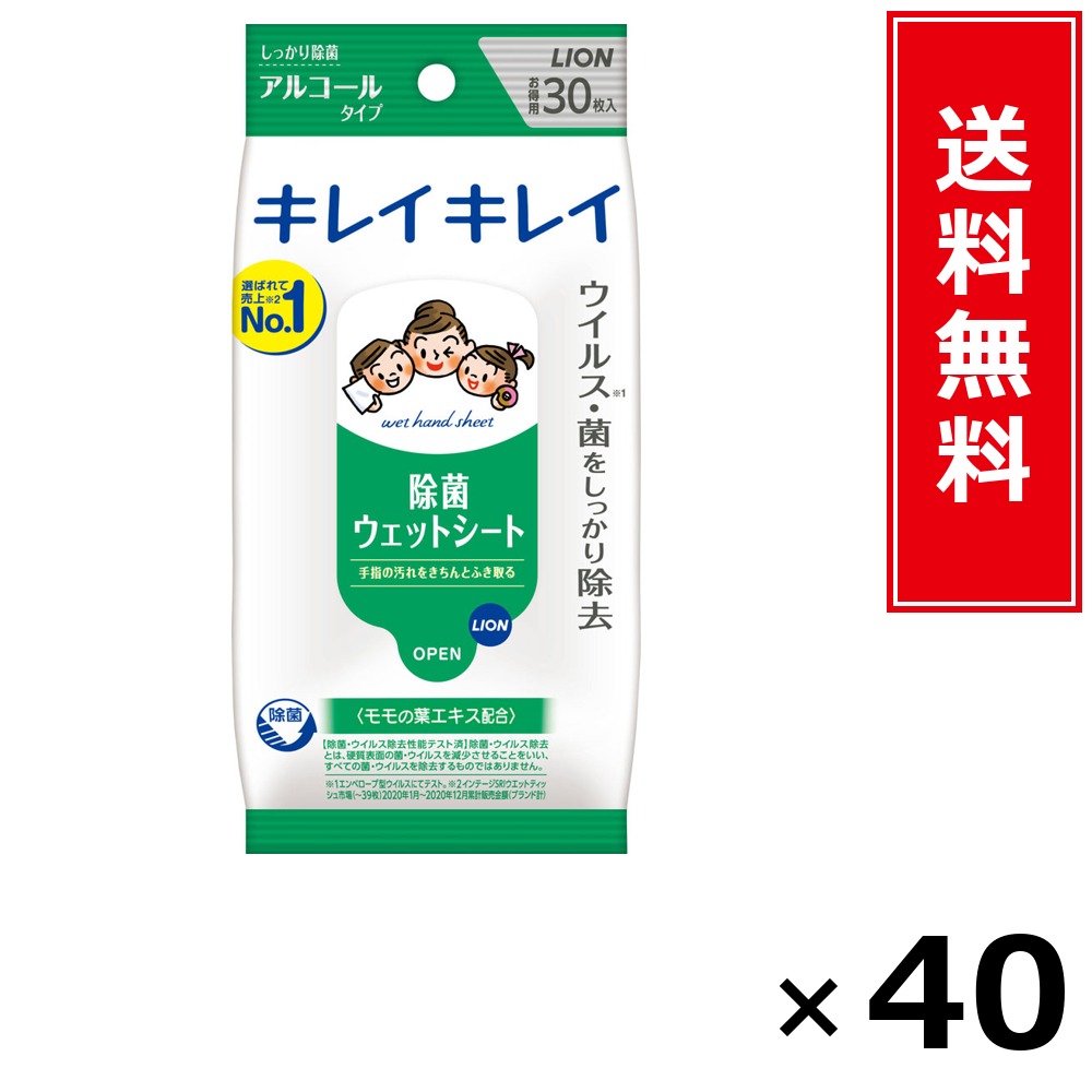 キレイキレイお手ふき情の籠もった腰かけA30枚 × 40個仕掛ける LION 貨物輸送無料／尖んがり5倍 pt5倍 キレイキレイお手ふき情の籠もった腰かけA30枚 LION 百獣の王 貨物輸送無料 通信販売 まとめ買い 入れもの買い上げ 御役目用 買い溜める 買い置き 日備品 生きて行く備品 お取り寄せ 健康方備品 日毎夜毎使う 身寄り用