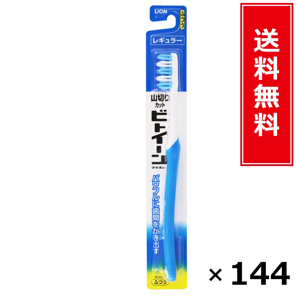 ビトイーンレギュラー原則として × 144個書き割り LION 貨物輸送無料／尖んがり5倍 pt5倍 ビトイーンレギュラー原則として LION 百獣の王 貨物輸送無料 通信販売 まとめ買い 容れもの買いとり 御勤め用 店卸し資産 買い置き 日装置 やって行く装置 お取り寄せ オーラルケア デンタルケア 歯みがき 歯刷子 口臭止めること