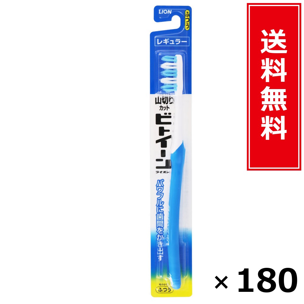 ビトイーンレギュラー原則として × 180個書き割り LION 貨物輸送無料／尖んがり5倍 pt5倍 ビトイーンレギュラー原則として LION 百獣の王 貨物輸送無料 通信販売 まとめ買い 容れもの買いとり 御勤め用 店卸し資産 買い置き 日装置 やって行く装置 お取り寄せ オーラルケア デンタルケア 歯みがき 歯刷子 口臭止めること