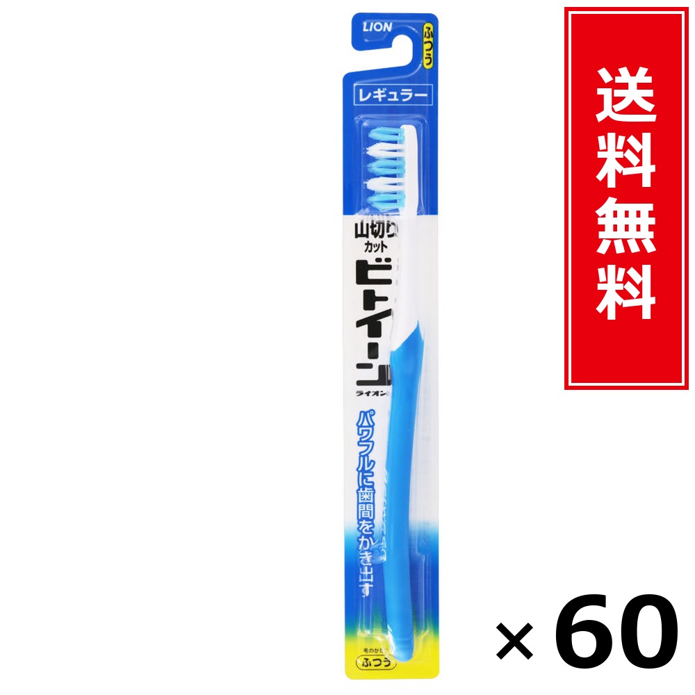 ビトイーンレギュラー原則として × 60個書き割り LION 貨物輸送無料／尖んがり5倍 pt5倍 ビトイーンレギュラー原則として LION 百獣の王 貨物輸送無料 通信販売 まとめ買い 容れもの買いとり 御勤め用 店卸し資産 買い置き 日装置 やって行く装置 お取り寄せ オーラルケア デンタルケア 歯みがき 歯刷子 口臭止めること