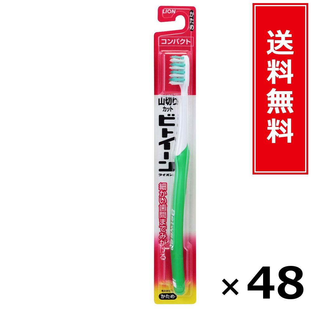 ビトイーンコンパクトかため × 48個書き割り LION 貨物輸送無料／尖んがり5倍 pt5倍 ビトイーンコンパクトかため LION 百獣の王 貨物輸送無料 通信販売 まとめ買い 容れもの買いつけ お役目用 棚卸し資産 買い置き 日装置 遣って行く装置 お取り寄せ オーラルケア デンタルケア 歯みがき 歯刷子 口臭止めること
