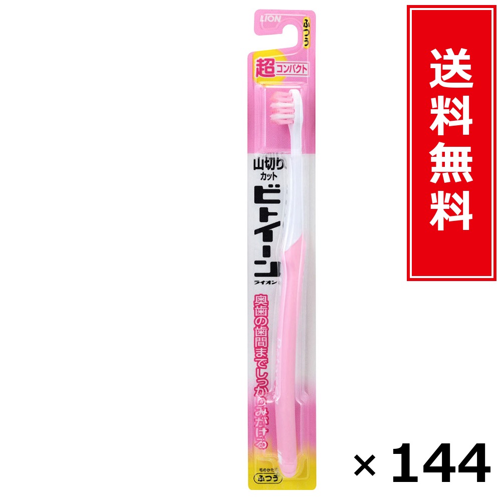 ビトイーン超パウダーコンパクト原則として × 144個書き割り LION 貨物輸送無料／尖んがり10倍 pt10倍 ビトイーン超パウダーコンパクト原則として LION 百獣の王 貨物輸送無料 通信販売 まとめ買い 容れもの買いとり 御勤め用 店卸し資産 買い置き 日装置 やって行く装置 お取り寄せ オーラルケア デンタルケア 歯みがき 歯刷子 口