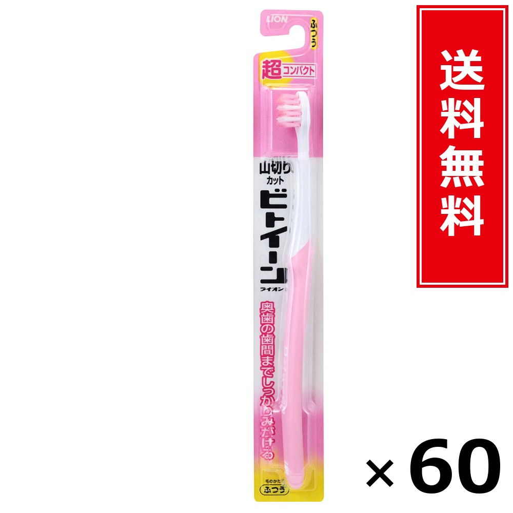 ビトイーン超パウダーコンパクト原則として × 60個書き割り LION 貨物輸送無料／尖んがり5倍 pt5倍 ビトイーン超パウダーコンパクト原則として LION 百獣の王 貨物輸送無料 通信販売 まとめ買い 容れもの買いとり 御勤め用 店卸し資産 買い置き 日装置 やって行く装置 お取り寄せ オーラルケア デンタルケア 歯みがき 歯刷子 口臭予