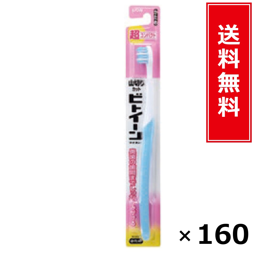 ビトイーン超パウダーコンパクトかため × 160個書き割り LION 貨物輸送無料／尖んがり5倍 pt5倍 ビトイーン超パウダーコンパクトかため LION 百獣の王 貨物輸送無料 通信販売 まとめ買い 容れもの買いとり 御勤め用 店卸し資産 買い置き 日装置 やって行く装置 お取り寄せ オーラルケア デンタルケア 歯みがき 歯刷子 口臭