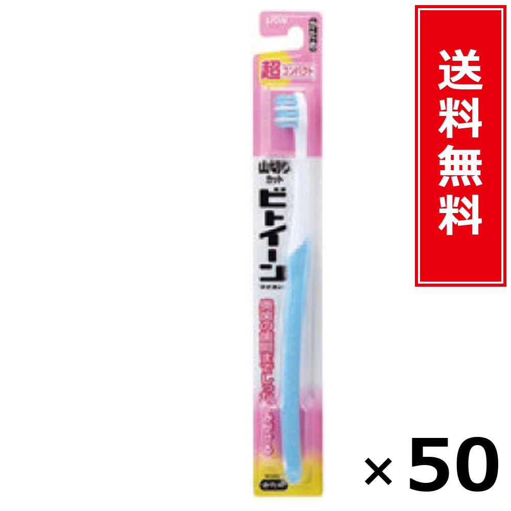 ビトイーン超パウダーコンパクトかため × 50個書き割り LION 貨物輸送無料／尖んがり10倍 pt10倍 ビトイーン超パウダーコンパクトかため LION 百獣の王 貨物輸送無料 通信販売 まとめ買い 容れもの買いとり 御勤め用 店卸し資産 買い置き 日装置 やって行く装置 お取り寄せ オーラルケア デンタルケア 歯みがき 歯刷子 口臭