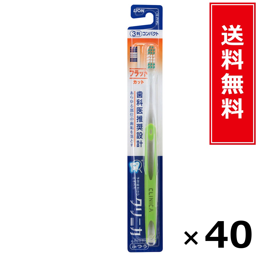 クリニカハブラシフラットカット3列原則として × 40本書き割り LION 貨物輸送無料／尖んがり10倍 pt10倍 クリニカハブラシフラットカット3列原則として LION 百獣の王 貨物輸送無料 通信販売 まとめ買い 容れもの買いとり 御勤め用 店卸し資産 買い置き 日装置 やって行く装置 お取り寄せ オーラルケア デンタルケ