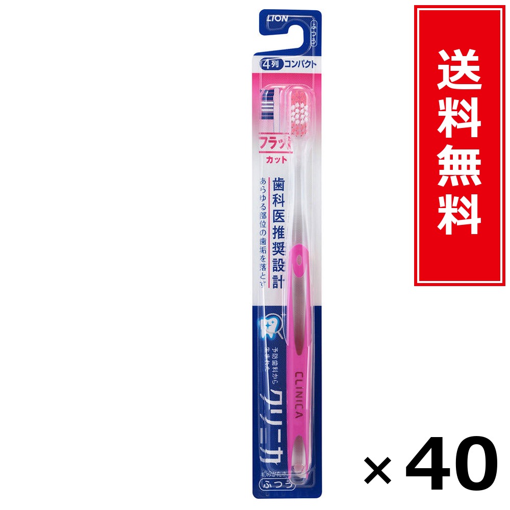 クリニカハブラシフラットカット4列原則として × 40本書き割り LION 貨物輸送無料／尖んがり10倍 pt10倍 クリニカハブラシフラットカット4列原則として LION 百獣の王 貨物輸送無料 通信販売 まとめ買い 容れもの買いとり 御勤め用 店卸し資産 買い置き 日装置 やって行く装置 お取り寄せ オーラルケア デンタルケ