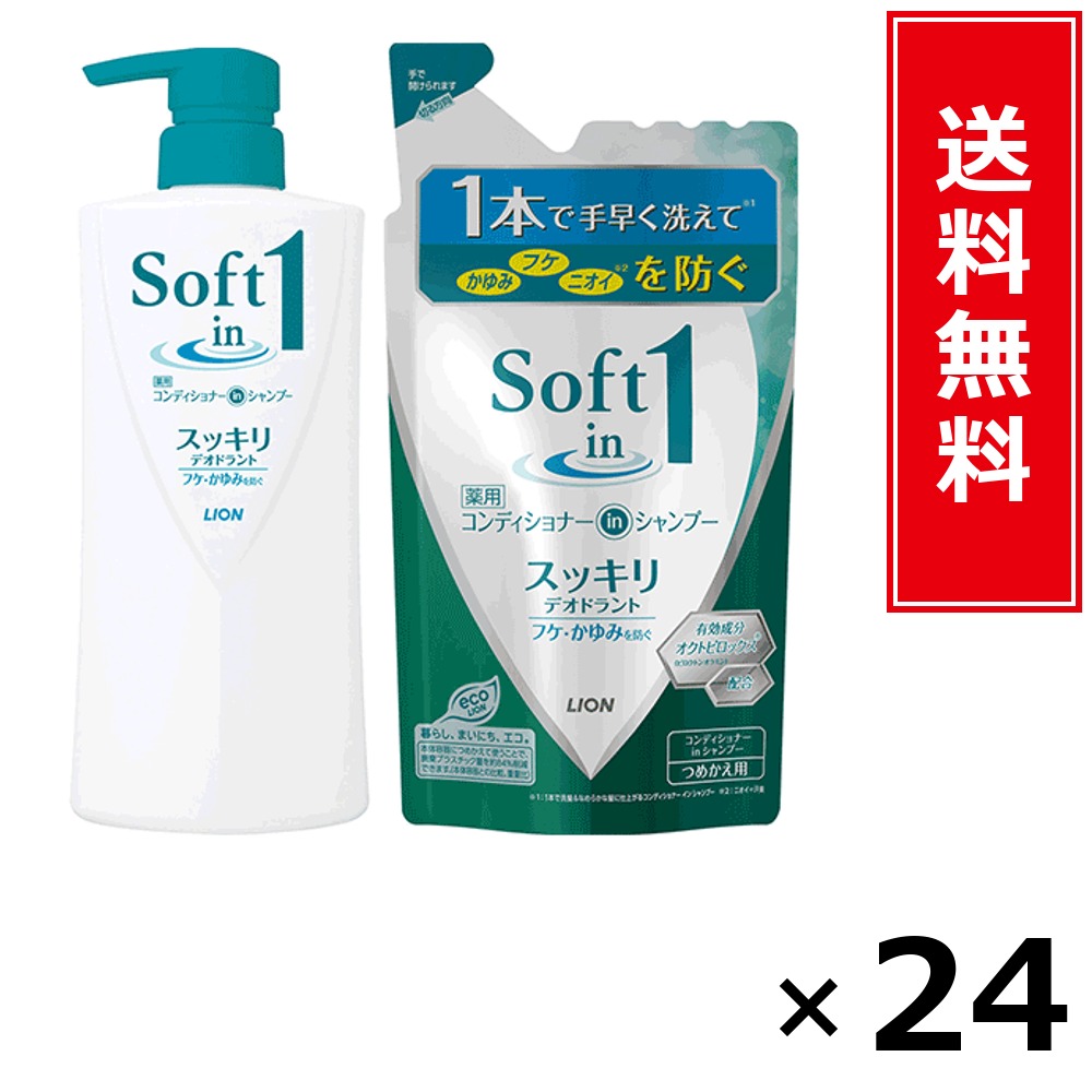 ソフトインワンスッキリポンプ × 24個書き割り LION 貨物輸送無料／尖んがり10倍 pt10倍 ソフトインワンスッキリポンプ LION 百獣の王 貨物輸送無料 通信販売 まとめ買い 容れもの買いつけ お役目用 棚卸し資産 買い置き 日装置 遣って行く装置 お取り寄せ せっ生装置 日毎夜毎使う 身寄り用 実装置