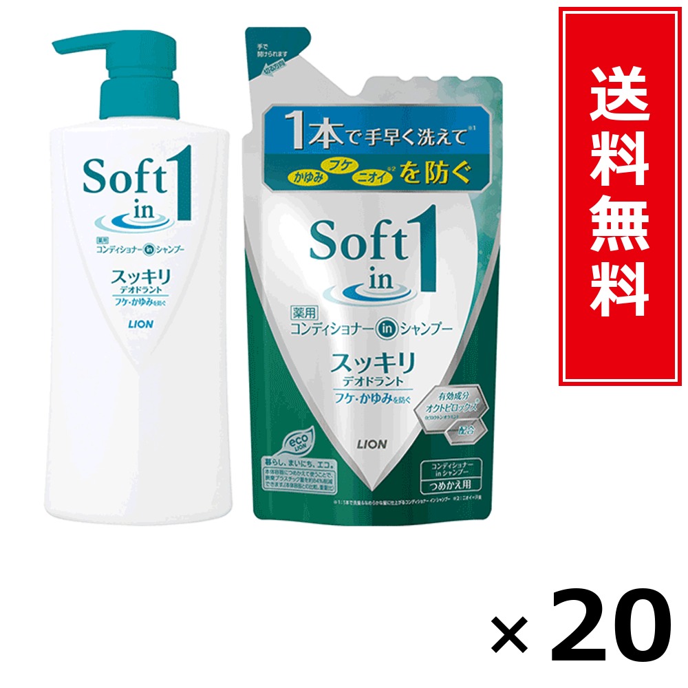 ソフトインワンスッキリ詰替 × 20個書き割り LION 貨物輸送無料／尖んがり5倍 pt5倍 ソフトインワンスッキリ詰替 LION 百獣の王 貨物輸送無料 通信販売 まとめ買い 容れもの買いつけ お役目用 棚卸し資産 買い置き 日装置 遣って行く装置 お取り寄せ せっ生装置 日毎夜毎使う 身寄り用 実装置