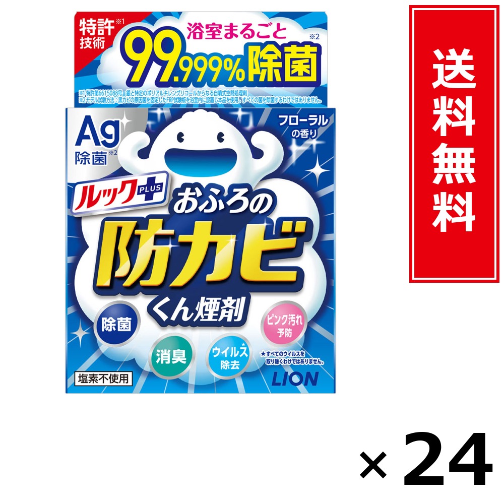 ルック足し加える 防真菌くん煙剤 1P × 24個仕掛ける LION 貨物輸送無料／尖んがり10倍 pt10倍 ルック足し加える 防真菌くん煙剤 1P LION 百獣の王 貨物輸送無料 通信販売 まとめ買い 入れもの買い上げ 御役目用 買い溜める 買い置き 日備品 生きて行く備品 お取り寄せ 洗い濯ぎ中性洗剤 洗たく お召しもの世話をする 詰め替え もの堅い 消