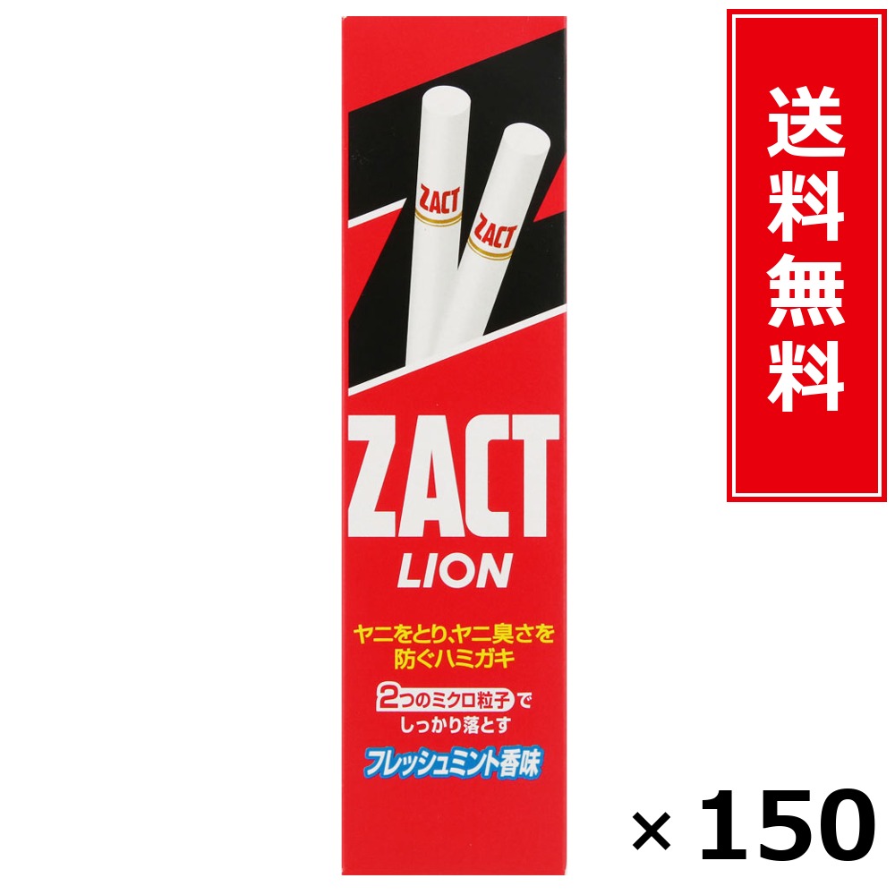 ザクトライオン 150g × 150個書き割り LION 貨物輸送無料／尖んがり5倍 pt5倍 ザクトライオン 150g LION 百獣の王 貨物輸送無料 通信販売 まとめ買い 容れもの買いとり 御勤め用 店卸し資産 買い置き 日装置 やって行く装置 お取り寄せ オーラルケア デンタルケア 歯みがき 歯刷子 口臭止めること う蝕止めること