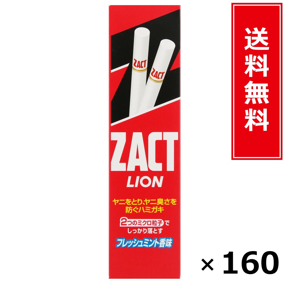 ザクトライオン 150g × 160個書き割り LION 貨物輸送無料／尖んがり10倍 pt10倍 ザクトライオン 150g LION 百獣の王 貨物輸送無料 通信販売 まとめ買い 容れもの買いとり 御勤め用 店卸し資産 買い置き 日装置 やって行く装置 お取り寄せ オーラルケア デンタルケア 歯みがき 歯刷子 口臭止めること う蝕止めること