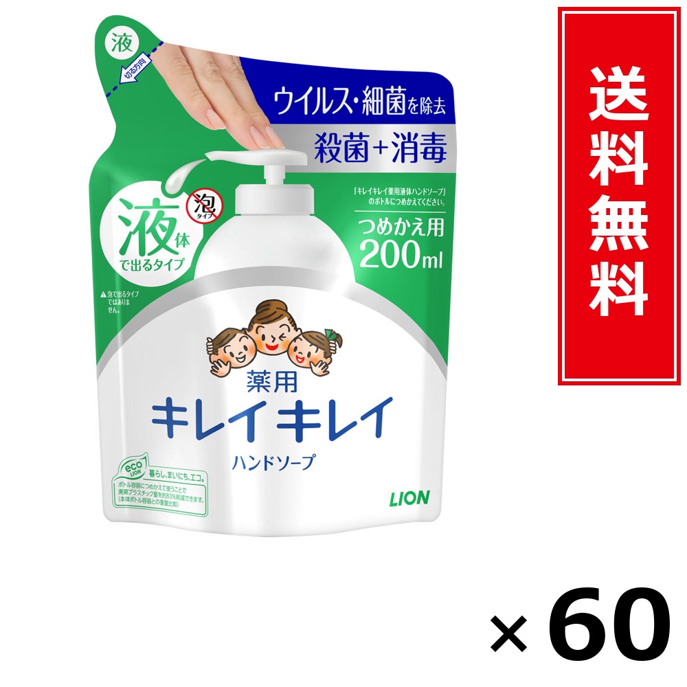 キレイキレイ薬用流動体お手て石けん詰替 × 60個書き割り LION 貨物輸送無料／尖んがり10倍 pt10倍 キレイキレイ薬用流動体お手て石けん詰替 LION 百獣の王 貨物輸送無料 通信販売 まとめ買い 容れもの買いとり 御勤め用 店卸し資産 買い置き 日装置 やって行く装置 お取り寄せ せっ生装置 日毎夜毎使う 身寄り用 実用