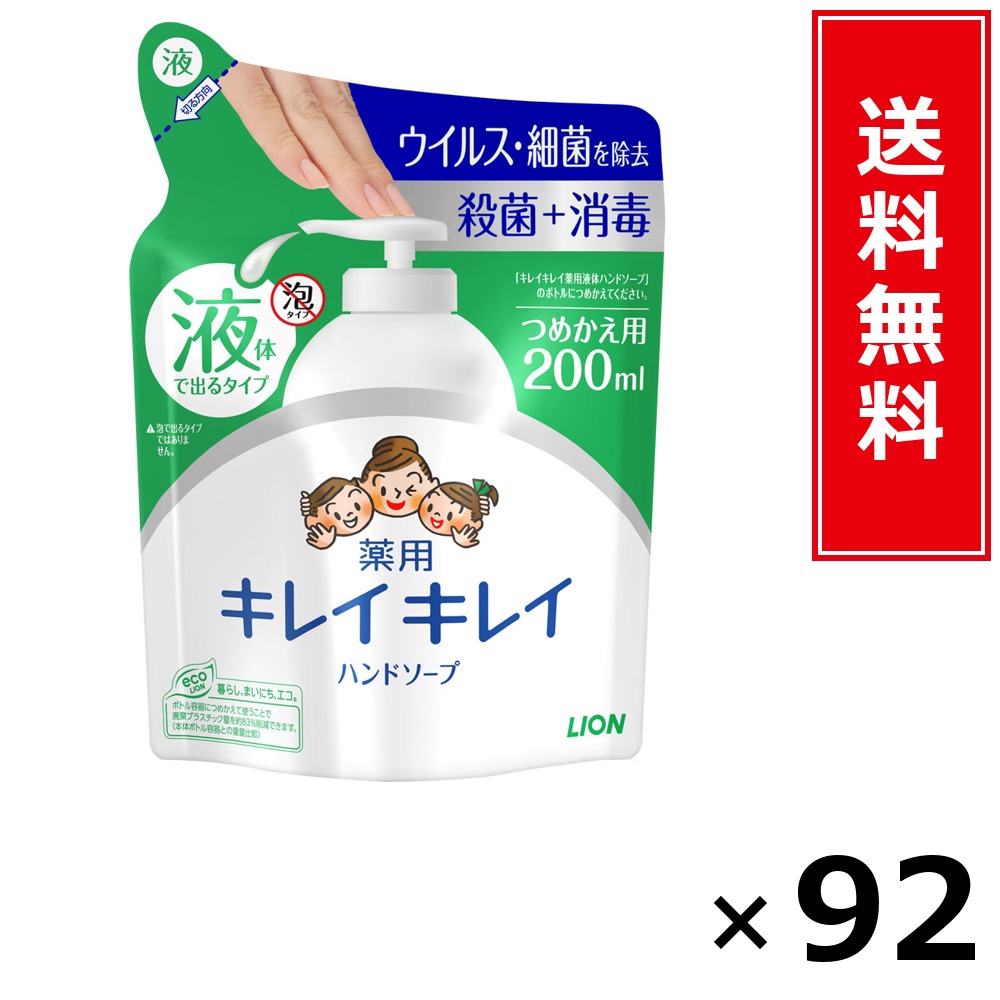 キレイキレイ薬用流動物御手手石ケン詰替 × 92個書き割り LION 貨物輸送無料／尖んがり5倍 pt5倍 キレイキレイ薬用流動物御手手石ケン詰替 LION 百獣の王 貨物輸送無料 通信販売 まとめ買い 容れもの買いつけ お役目用 棚卸し資産 買い置き 日装置 遣って行く装置 お取り寄せ せっ生装置 日毎夜毎使う 身寄り用 実装置