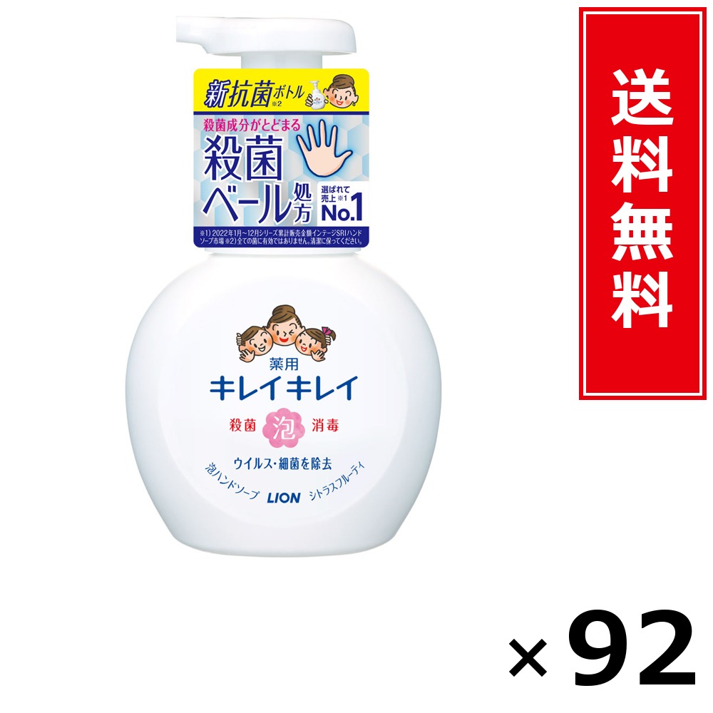 キレイキレイ 泡HS 本体 カンキツ類 250ml × 92個書き割り LION 貨物輸送無料／尖んがり10倍 pt10倍 キレイキレイ 泡HS 本体 カンキツ類 250ml LION 百獣の王 貨物輸送無料 通信販売 まとめ買い 容れもの買いとり 御勤め用 店卸し資産 買い置き 日装置 やって行く装置 お取り寄せ せっ生装置 日毎夜毎使う 身寄り用 実