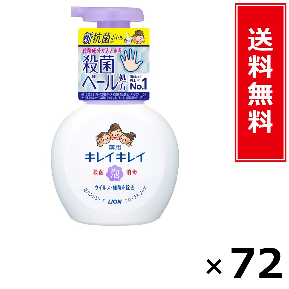 キレイキレイ 泡HS 本体 フローラル 250ml × 72個書き割り LION 貨物輸送無料／尖んがり5倍 pt5倍 キレイキレイ 泡HS 本体 フローラル 250ml LION 百獣の王 貨物輸送無料 通信販売 まとめ買い 容れもの買いつけ お役目用 棚卸し資産 買い置き 日装置 遣って行く装置 お取り寄せ せっ生装置 日毎夜毎使う 身寄り用