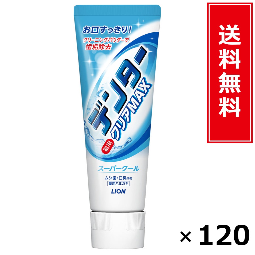 デンタークリアMAXス－パ－ク－ルタテ140G × 120個書き割り LION 貨物輸送無料／尖んがり10倍 pt10倍 デンタークリアMAXス－パ－ク－ルタテ140G LION 百獣の王 貨物輸送無料 通信販売 まとめ買い 容れもの買いとり 御勤め用 店卸し資産 買い置き 日装置 やって行く装置 お取り寄せ オーラルケア デンタルケ