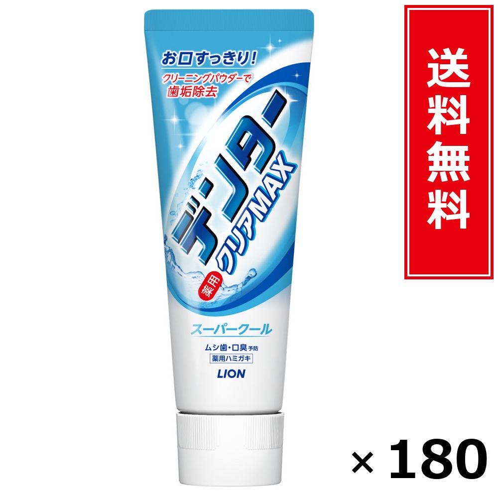 デンタークリアMAXス－パ－ク－ルタテ140G × 180個書き割り LION 貨物輸送無料／尖んがり5倍 pt5倍 デンタークリアMAXス－パ－ク－ルタテ140G LION 百獣の王 貨物輸送無料 通信販売 まとめ買い 容れもの買いつけ お役目用 棚卸し資産 買い置き 日装置 遣って行く装置 お取り寄せ オーラルケア デンタルケア