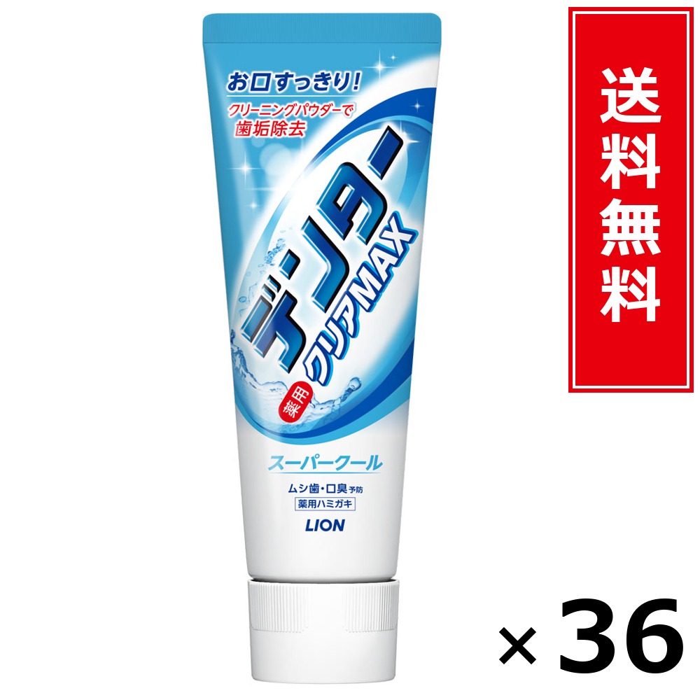 デンタークリアMAXス－パ－ク－ルタテ140G × 36個書き割り LION 貨物輸送無料／尖んがり10倍 pt10倍 デンタークリアMAXス－パ－ク－ルタテ140G LION 百獣の王 貨物輸送無料 通信販売 まとめ買い 容れもの買いとり 御勤め用 店卸し資産 買い置き 日装置 やって行く装置 お取り寄せ オーラルケア デンタルケ
