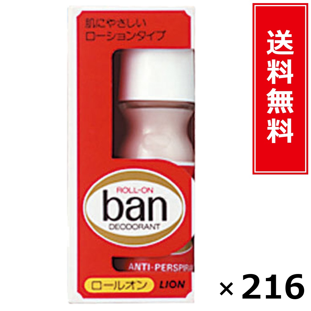バンロールオン赤箱30ml × 216個書き割り LION 貨物輸送無料／尖んがり5倍 pt5倍 バンロールオン赤箱30ml LION 百獣の王 貨物輸送無料 通信販売 まとめ買い 容れもの買いとり 御勤め用 店卸し資産 買い置き 日装置 やって行く装置 お取り寄せ せっ生装置 日毎夜毎使う 身寄り用 実装置