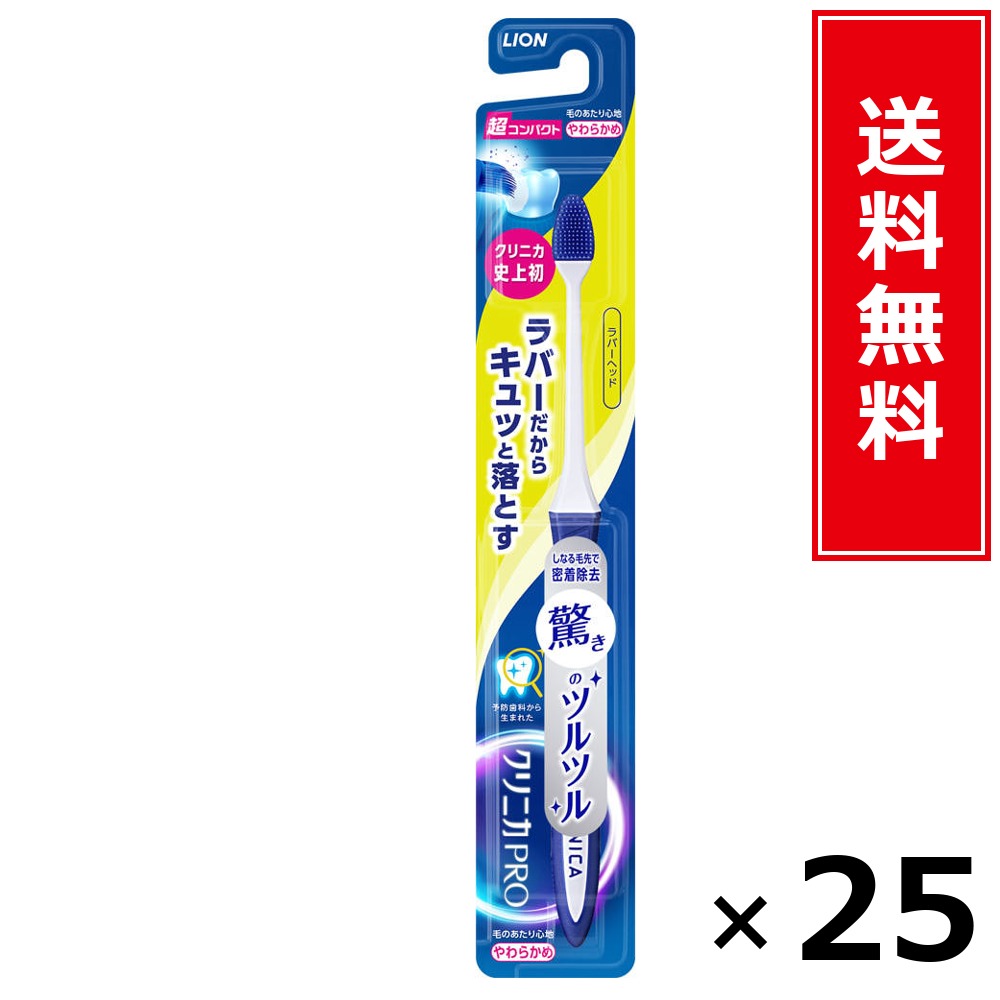クリニカPROハブラシ 天然ゴム天々 超パウダーコンパクト やわらかめ × 25本書き割り LION 貨物輸送無料／尖んがり10倍 pt10倍 クリニカPROハブラシ 天然ゴム天々 超パウダーコンパクト やわらかめ LION 百獣の王 貨物輸送無料 通信販売 まとめ買い 容れもの買いつけ お役目用 棚卸し資産 買い置き 日装置 遣って行く装置