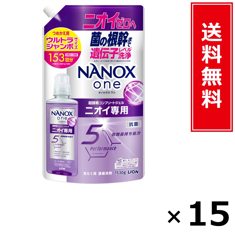 NANOX one ニオイ専用 詰替 ウルトラジャンボ 1530g × 15個仕掛ける LION 貨物輸送無料／尖んがり10倍 pt10倍 NANOX one ニオイ専用 詰替 ウルトラジャンボ 1530g LION 百獣の王 貨物輸送無料 通信販売 まとめ買い 入れもの買い上げ 御役目用 買い溜める 買い置き 日備品 生きて行く備品 お取り寄せ 洗い濯ぎ洗