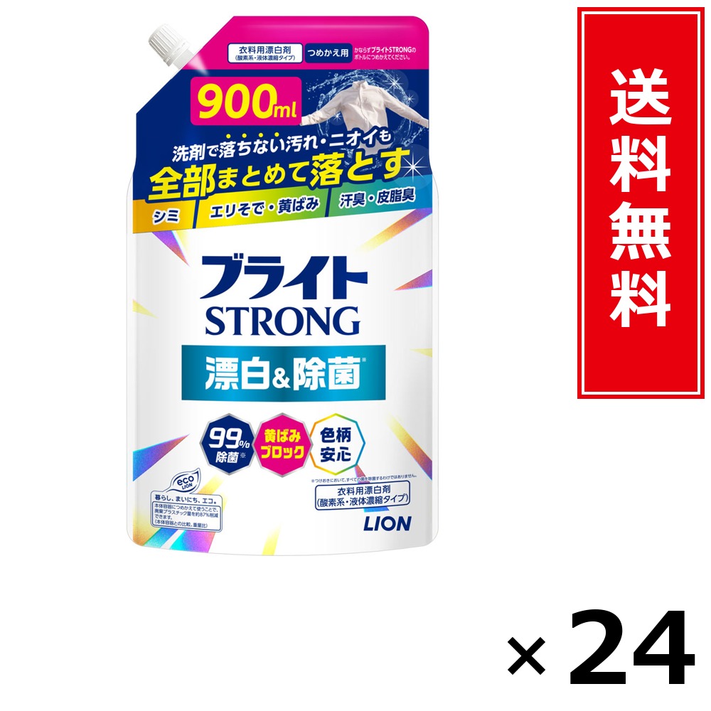 ブライト STORONG 詰替 900ml × 24個書き割り LION 貨物輸送無料／尖んがり10倍 pt10倍 ブライト STORONG 詰替 900ml LION 百獣の王 貨物輸送無料 通信販売 まとめ買い 容れもの買いとり 御勤め用 店卸し資産 買い置き 日装置 やって行く装置 お取り寄せ 洗い濯ぎ中性洗剤 洗たく 御召しもの世話をする 詰め替え 小ぎれい 消臭