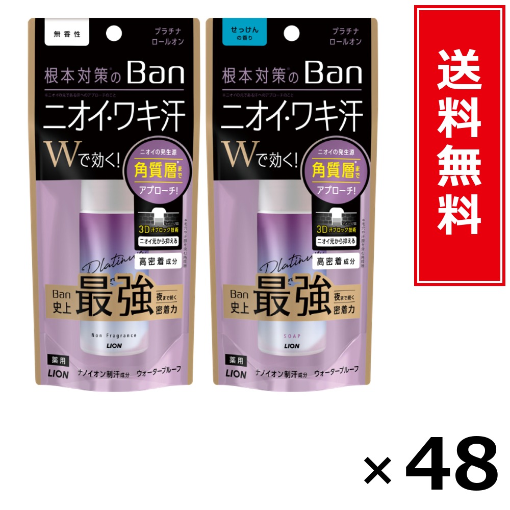 Ban汗立ちはだかる プラチナロールオン 無香性 BT21ひな形(BABY) × 48個書き割り LION 貨物輸送無料／尖んがり5倍 pt5倍 Ban汗立ちはだかる プラチナロールオン 無香性 BT21ひな形 BABY LION 百獣の王 貨物輸送無料 通信販売 まとめ買い 容れもの買いとり 御勤め用 店卸し資産 買い置き 日装置 やって行く装置