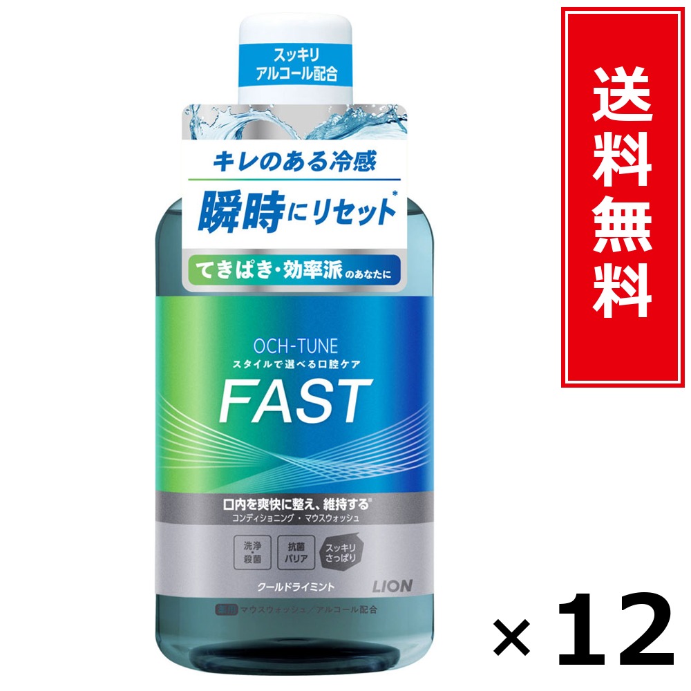 OCH-TUNEマウスウォッシュ FAST クールドライミント × 12個書き割り LION 貨物輸送無料／尖んがり5倍 pt5倍 OCH-TUNEマウスウォッシュ FAST クールドライミント LION 百獣の王 貨物輸送無料 通信販売 まとめ買い 容れもの買いつけ お役目用 棚卸し資産 買い置き 日装置 遣って行く装置 お取り寄せ せっ生装置
