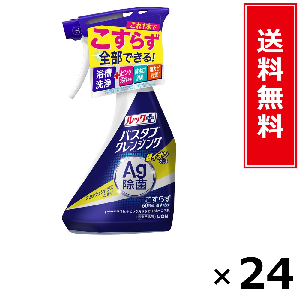 ルックつけ加える バスタブクレンジング 銀イオン スカッシュシトラス 本体 500ml × 24個書き割り LION 貨物輸送無料／尖んがり10倍 pt10倍 ルックつけ加える バスタブクレンジング 銀イオン スカッシュシトラス 本体 500ml LION 百獣の王 貨物輸送無料 通信販売 まとめ買い 容れもの買いとり 御勤め用 ス