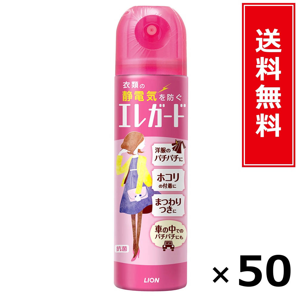 エレガード小 75ml × 50個書き割り LION 貨物輸送無料／尖んがり10倍 pt10倍 エレガード小 75ml LION 百獣の王 貨物輸送無料 通信販売 まとめ買い 容れもの買いとり 御勤め用 店卸し資産 買い置き 日装置 やって行く装置 お取り寄せ せっ生装置 日毎夜毎使う 身寄り用 実装置