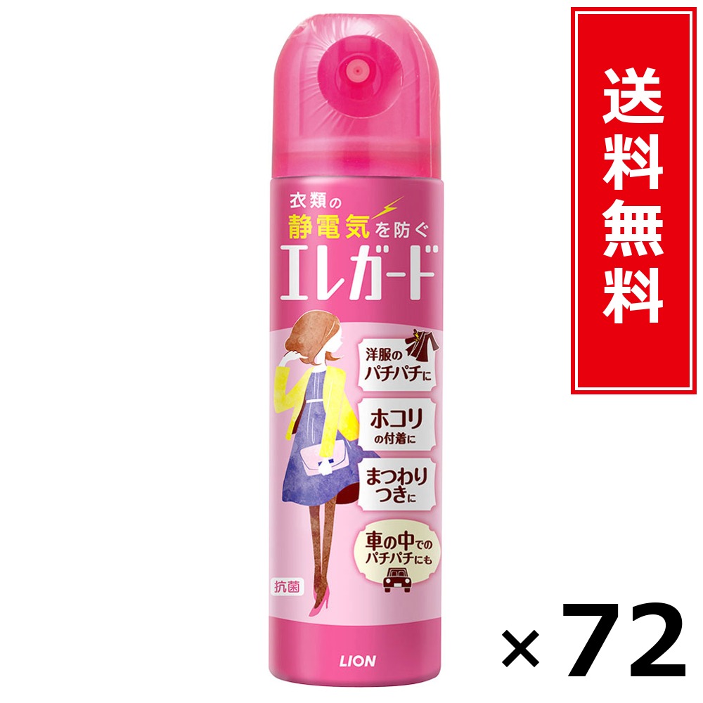 エレガード小 75ml × 72個書き割り LION 貨物輸送無料／尖んがり10倍 pt10倍 エレガード小 75ml LION 百獣の王 貨物輸送無料 通信販売 まとめ買い 容れもの買いつけ お役目用 棚卸し資産 買い置き 日装置 遣って行く装置 お取り寄せ せっ生装置 日毎夜毎使う 身寄り用 実装置