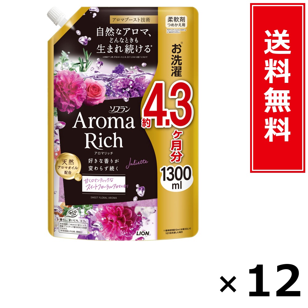 ソフラン アロマリッチ ジュリエット 詰替ウルトラジャンボ 1300ml × 12個書き割り LION 貨物輸送無料／尖んがり10倍 pt10倍 ソフラン アロマリッチ ジュリエット 詰替ウルトラジャンボ 1300ml LION 百獣の王 貨物輸送無料 通信販売 まとめ買い 容れもの買いとり 御勤め用 店卸し資産 買い置き 日用