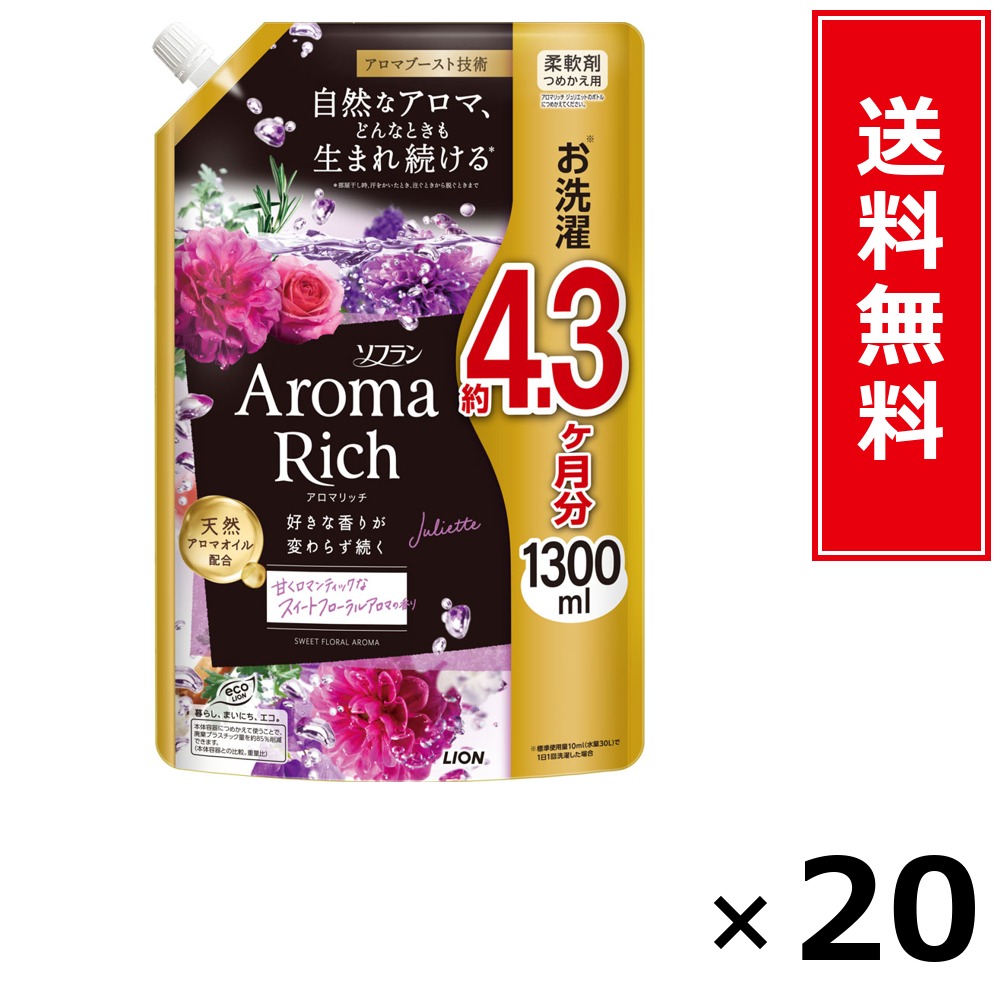 ソフラン アロマリッチ ジュリエット 詰替ウルトラジャンボ 1300ml × 20個仕掛ける LION 貨物輸送無料／尖んがり5倍 pt5倍 ソフラン アロマリッチ ジュリエット 詰替ウルトラジャンボ 1300ml LION 百獣の王 貨物輸送無料 通信販売 まとめ買い 入れもの買い上げ 御役目用 買い溜める 買い置き 日備品