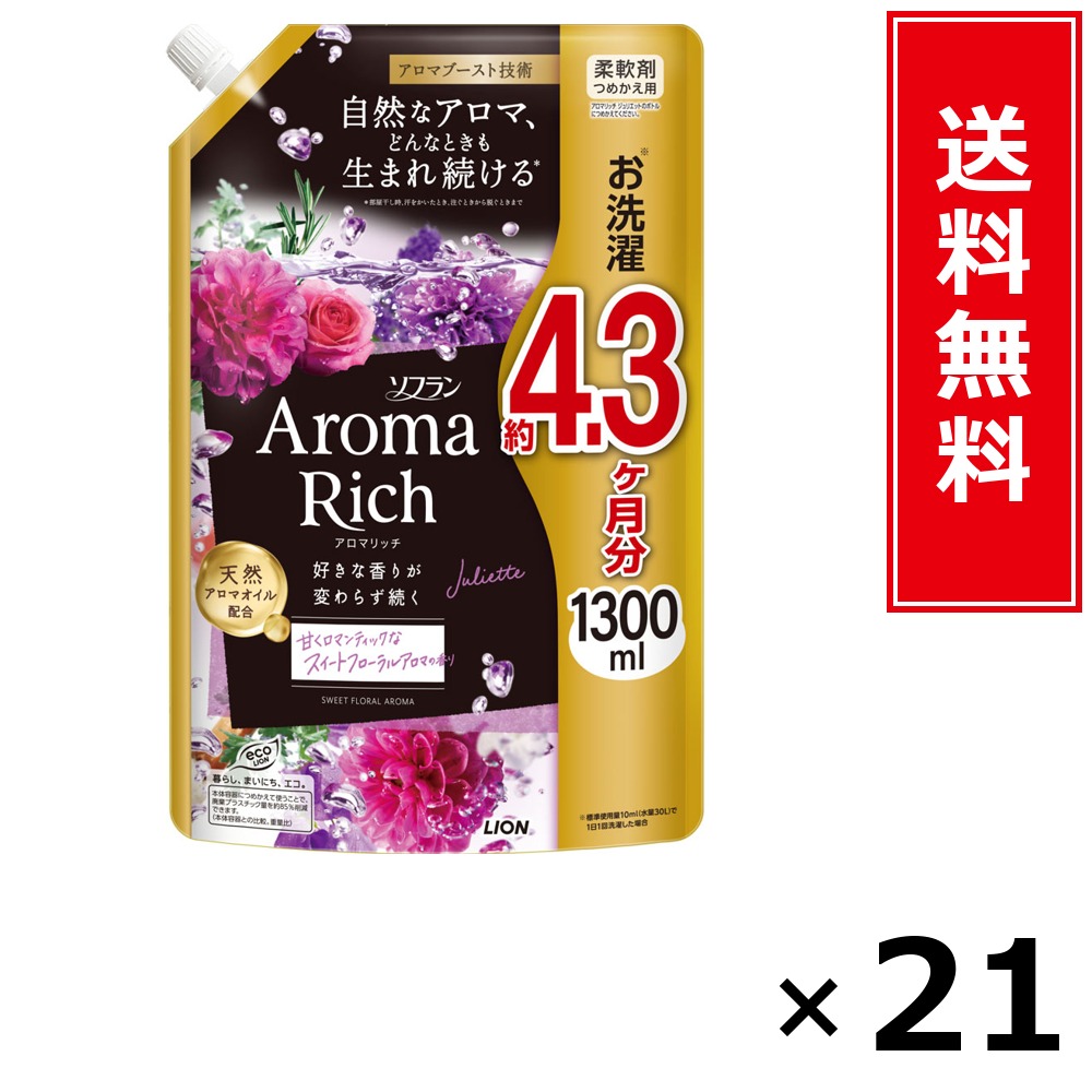 ソフラン アロマリッチ ジュリエット 詰替ウルトラジャンボ 1300ml × 21個仕掛ける LION 貨物輸送無料／尖んがり10倍 pt10倍 ソフラン アロマリッチ ジュリエット 詰替ウルトラジャンボ 1300ml LION 百獣の王 貨物輸送無料 通信販売 まとめ買い 入れもの買い上げ 御役目用 買い溜める 買い置き 日用