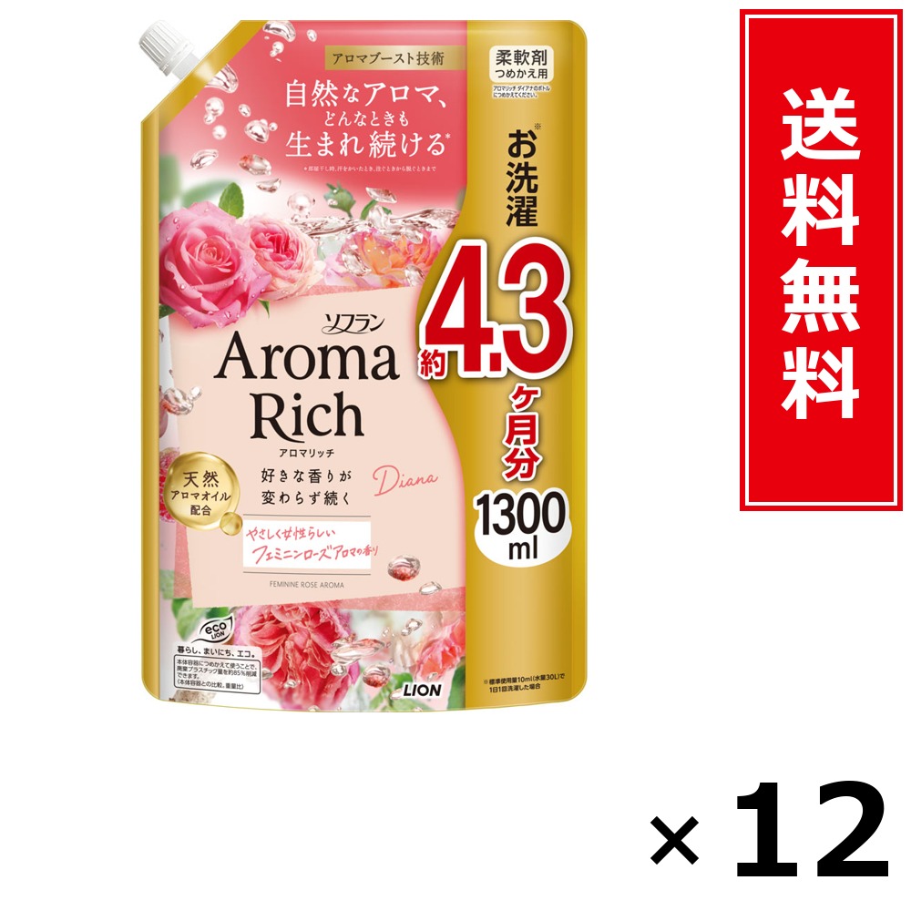 ソフラン アロマリッチ ダイアナ 詰替ウルトラジャンボ 1300ml × 12個書き割り LION 貨物輸送無料／尖んがり10倍 pt10倍 ソフラン アロマリッチ ダイアナ 詰替ウルトラジャンボ 1300ml LION 百獣の王 貨物輸送無料 通信販売 まとめ買い 容れもの買いとり 御勤め用 店卸し資産 買い置き 日装置 やって行く用