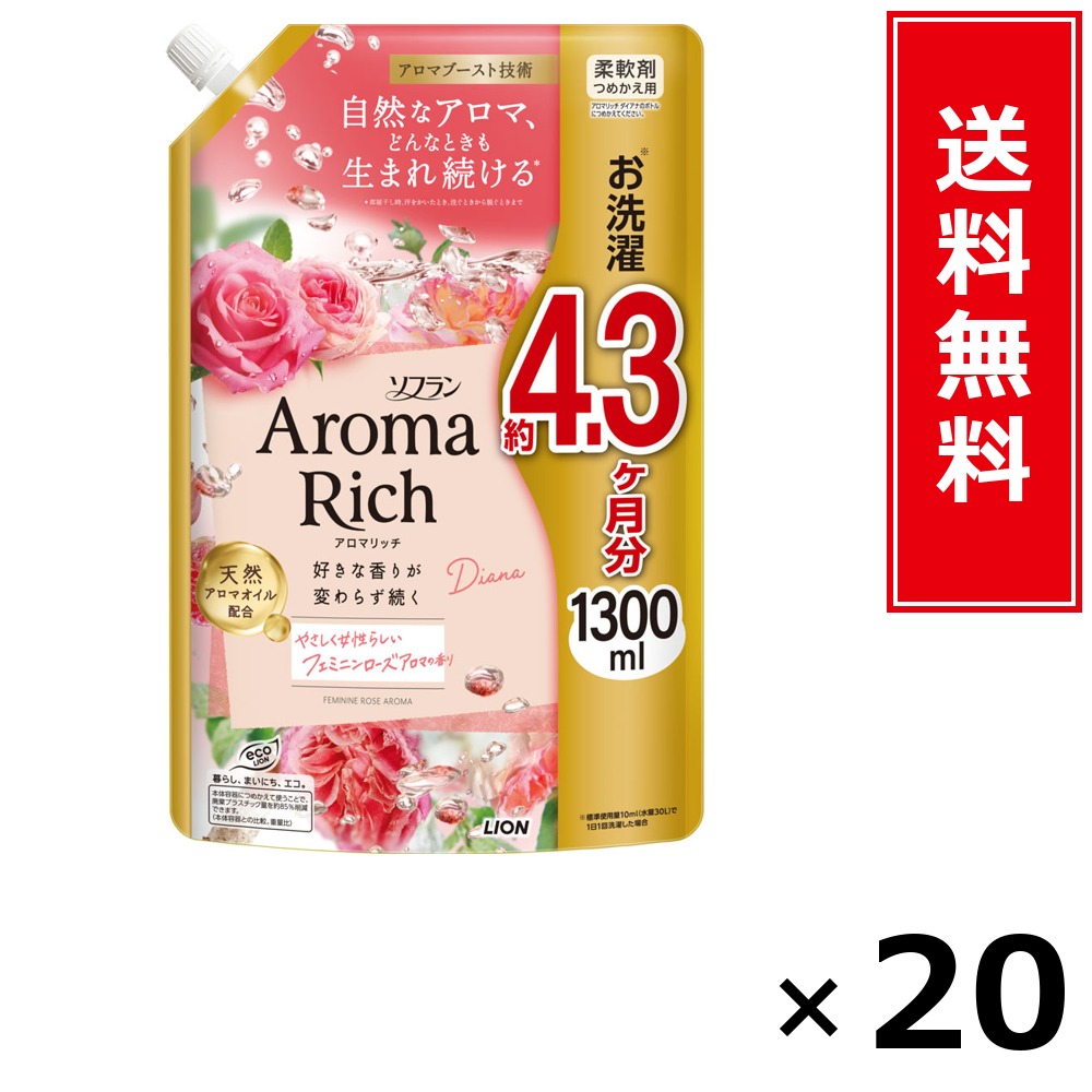 ソフラン アロマリッチ ダイアナ 詰替ウルトラジャンボ 1300ml × 20個仕掛ける LION 貨物輸送無料／尖んがり10倍 pt10倍 ソフラン アロマリッチ ダイアナ 詰替ウルトラジャンボ 1300ml LION 百獣の王 貨物輸送無料 通信販売 まとめ買い 入れもの買い上げ 御役目用 買い溜める 買い置き 日備品 生きて行く用