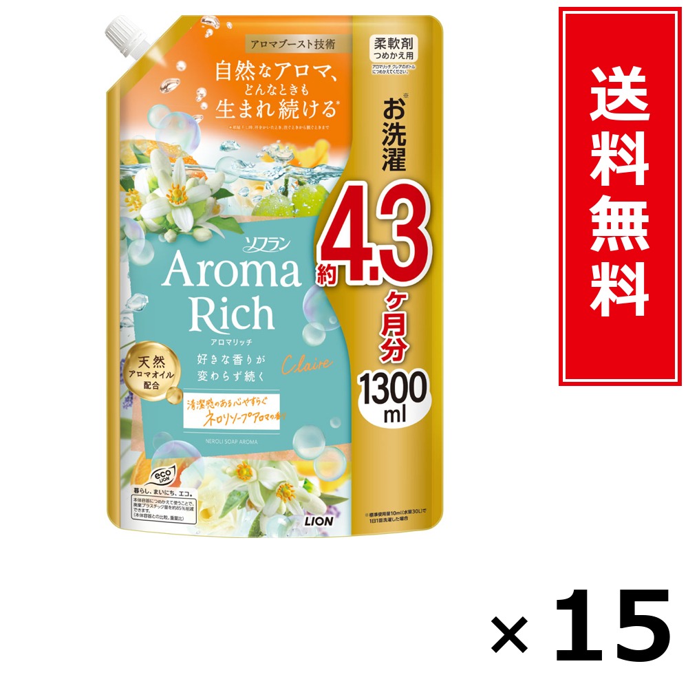 ソフラン アロマリッチ クレア 詰替ウルトラジャンボ 1300ml × 15個書き割り LION 貨物輸送無料／尖んがり10倍 pt10倍 ソフラン アロマリッチ クレア 詰替ウルトラジャンボ 1300ml LION 百獣の王 貨物輸送無料 通信販売 まとめ買い 容れもの買いとり 御勤め用 店卸し資産 買い置き 日装置 やって行く装置