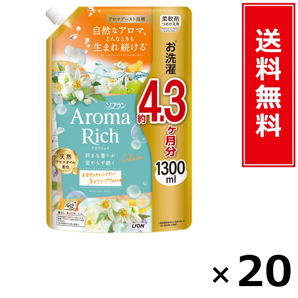 ソフラン アロマリッチ クレア 詰替ウルトラジャンボ 1300ml × 20個仕掛ける LION 貨物輸送無料／尖んがり10倍 pt10倍 ソフラン アロマリッチ クレア 詰替ウルトラジャンボ 1300ml LION 百獣の王 貨物輸送無料 通信販売 まとめ買い 入れもの買い上げ 御役目用 買い溜める 買い置き 日備品 生きて行く備品